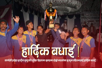 कर्णाली प्रदेश राष्ट्रपति रनिङ शिल्डमा रुकुम पश्चिम दोस्रो 